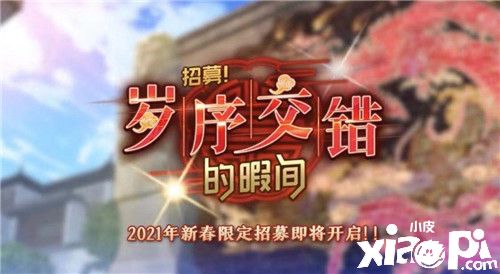 《偶像梦幻祭2》新春原创卡片公开！