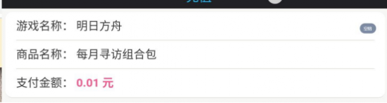 靠《明日方舟》得罪两边玩家的屑运营，这操作也就值1分钱