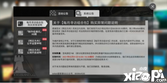 靠《明日方舟》得罪两边玩家的屑运营，这操作也就值1分钱