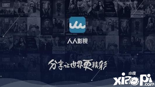 人人影视字幕组遭“团灭”，版权保护迎来大变革