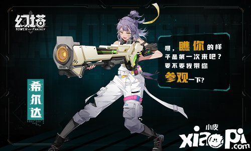 《幻塔》角色情报：班吉斯的少女砍价王