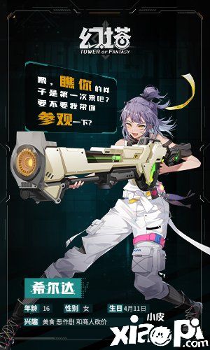 《幻塔》角色情报：班吉斯的少女砍价王