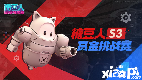 《糖豆人：终极淘汰赛》官方赛事,S3赏金挑战赛完美收官