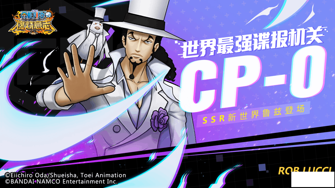 《航海王:燃烧意志》ssr新世界鲁兹登场