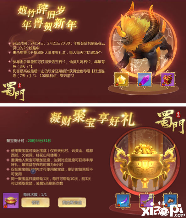 牛转钱坤好运到 《蜀门手游》海量新春福利来袭