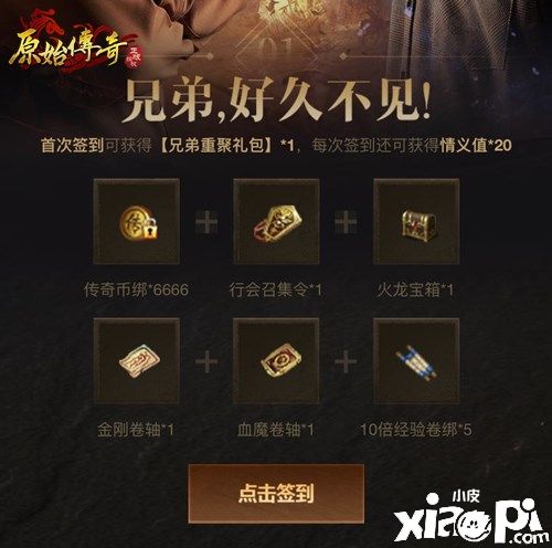 筷子兄弟担任《原始传奇》新春代言人，玛法兄弟情义升燃