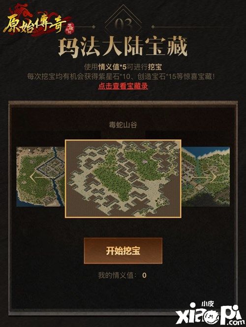 筷子兄弟担任《原始传奇》新春代言人，玛法兄弟情义升燃