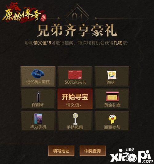 筷子兄弟担任《原始传奇》新春代言人，玛法兄弟情义升燃
