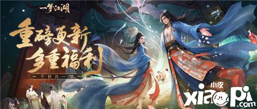 手可摘星辰 《一梦江湖》绝美星空家园上线！