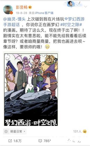 彭昱畅正式代言《梦幻西游三维版》《梦幻西游网页版》