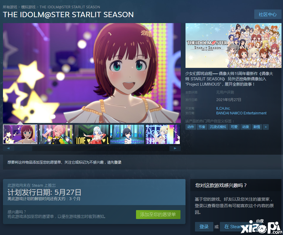 《偶像大师星耀季节》上架Steam：5月27日发售、支持中文