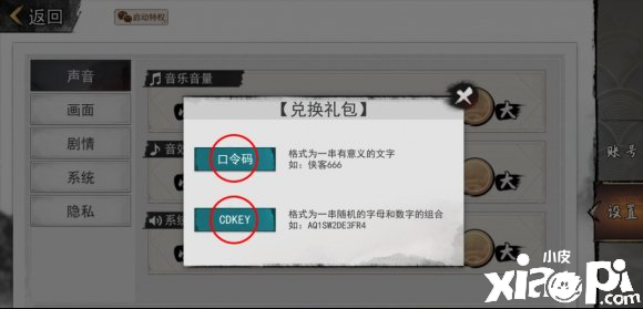 我的侠客2月3日兑换码介绍