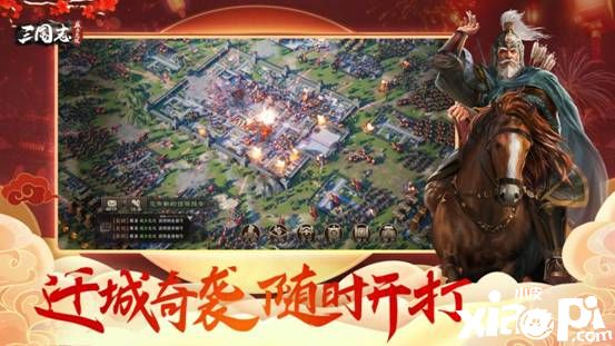 《三国志威力无双》新版本“降蛮纳福”惊喜上线