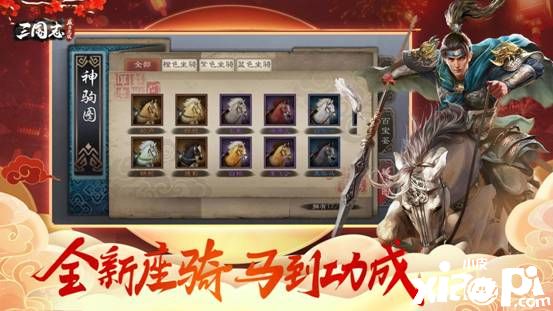 《三国志威力无双》新版本“降蛮纳福”惊喜上线