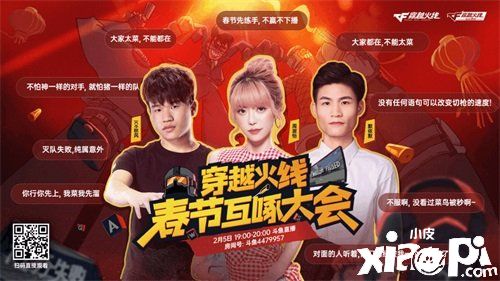 大家都在 不能太菜《穿越火线》双端春节助你牛气冲天