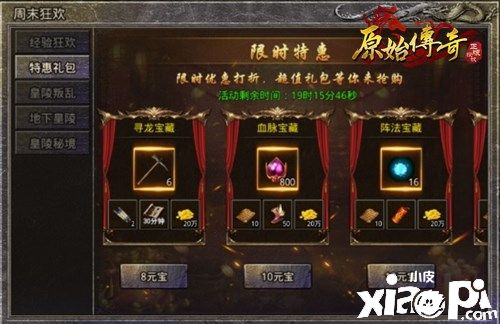 《原始传奇》限时福利来袭!众多元宝等货币等你来抢!
