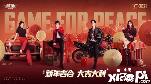 新年吉合 大吉大利！《和平精英》代言人贺岁大片温情上线