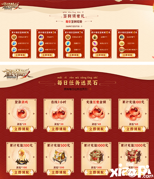欢乐度新年《全民仙战》春节狂欢活动开启