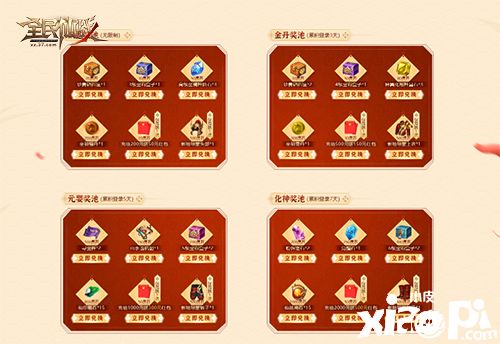 欢乐度新年《全民仙战》春节狂欢活动开启