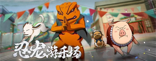 《火影忍者手游》新活动“忍宠快乐场”即将开幕 