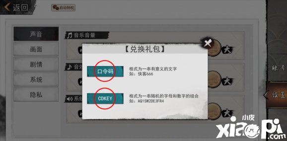我的侠客2月4日兑换码介绍