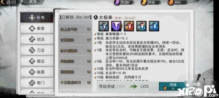 我的侠客少爷养猪流通关攻略
