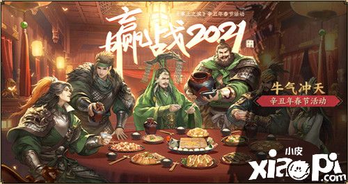 《率土之滨》再获央视点名认可，新春福利活动即将开启