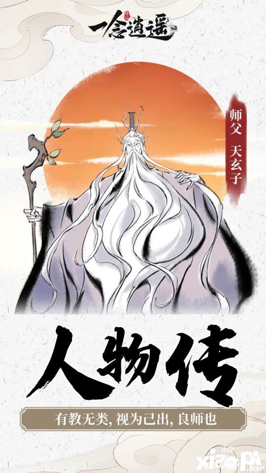 千人千面 不止是任务NPC 《一念逍遥》仙友介绍