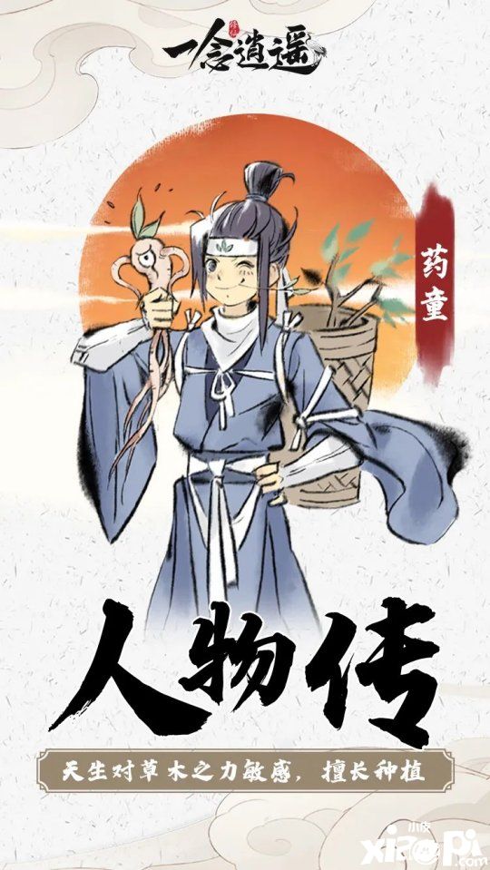 千人千面 不止是任务NPC 《一念逍遥》仙友介绍
