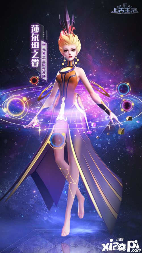 《上古王冠》春节活动攻略 元素之主新皮肤大赏