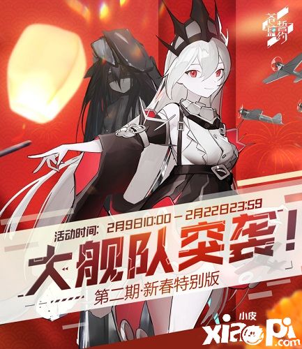 爆竹除岁 欢度春节 《苍蓝誓约》新春主题时装上架