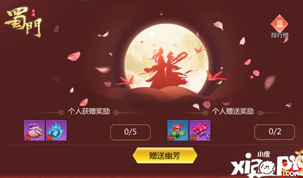 新春浪漫暴击 《蜀门手游》甜蜜告白好礼相伴