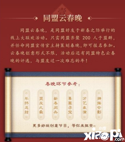 《三国志战略版》春节福利重磅来袭!同盟云春晚有你才是年