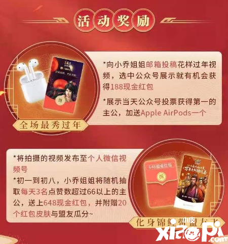 《三国志战略版》春节福利重磅来袭!同盟云春晚有你才是年