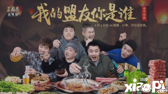 《三国志战略版》春节福利重磅来袭!同盟云春晚有你才是年