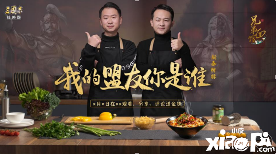 《三国志战略版》春节福利重磅来袭!同盟云春晚有你才是年