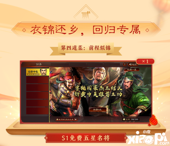 《三国志战略版》春节福利重磅来袭!同盟云春晚有你才是年
