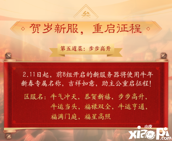 《三国志战略版》春节福利重磅来袭!同盟云春晚有你才是年