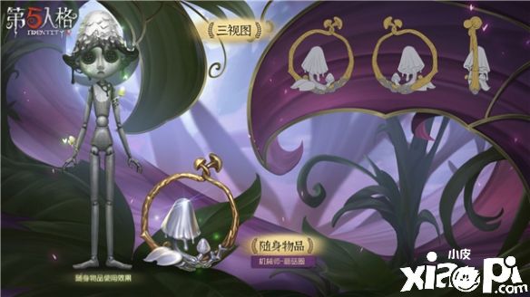 《第五人格》机械师情人节限时稀世时装即将入驻