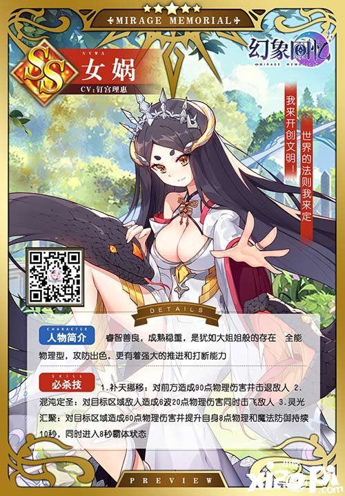 创造vs毁灭？《幻象回忆》亦君亦神从者大揭秘
