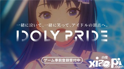 手游《偶像荣耀》今日开启事前登录活动 预计2021年春季开服
