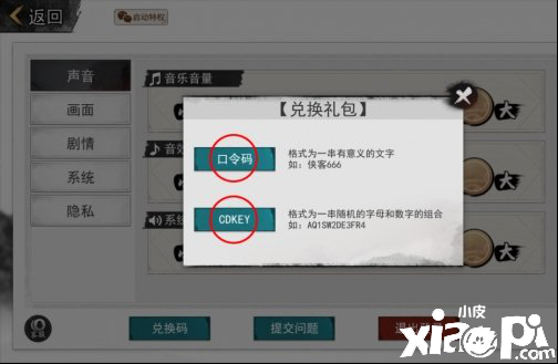我的侠客2月6日兑换码介绍