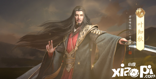 天涯明月刀手游伙伴叶知秋介绍