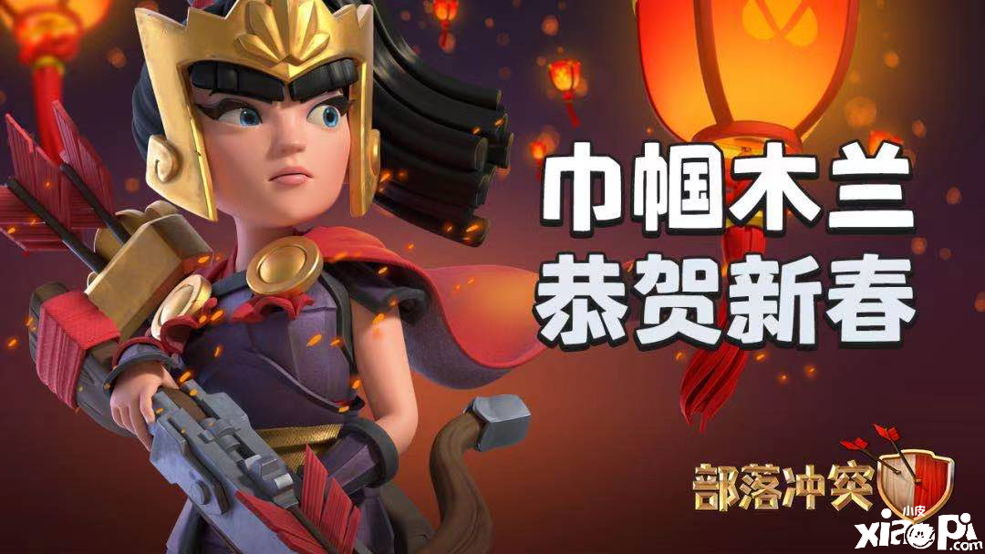 部落冲突重现盛唐 祝大家新年有好市！