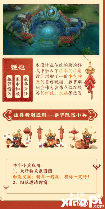 等我集合团年·初一春联乐