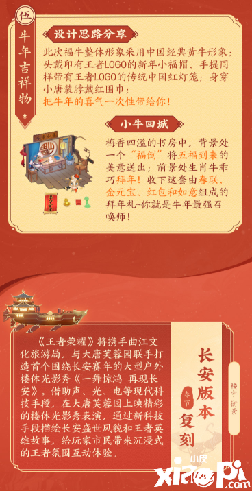 等我集合团年·初一春联乐