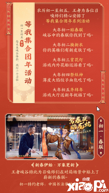 等我集合团年·初一春联乐