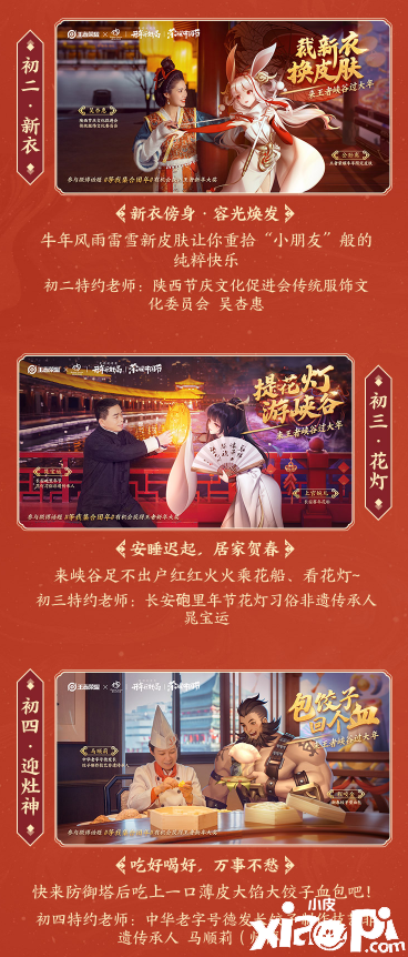 等我集合团年·初一春联乐