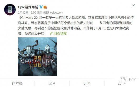 多人砍杀《骑士精神2》Epic独占预购开启 6月9日发售