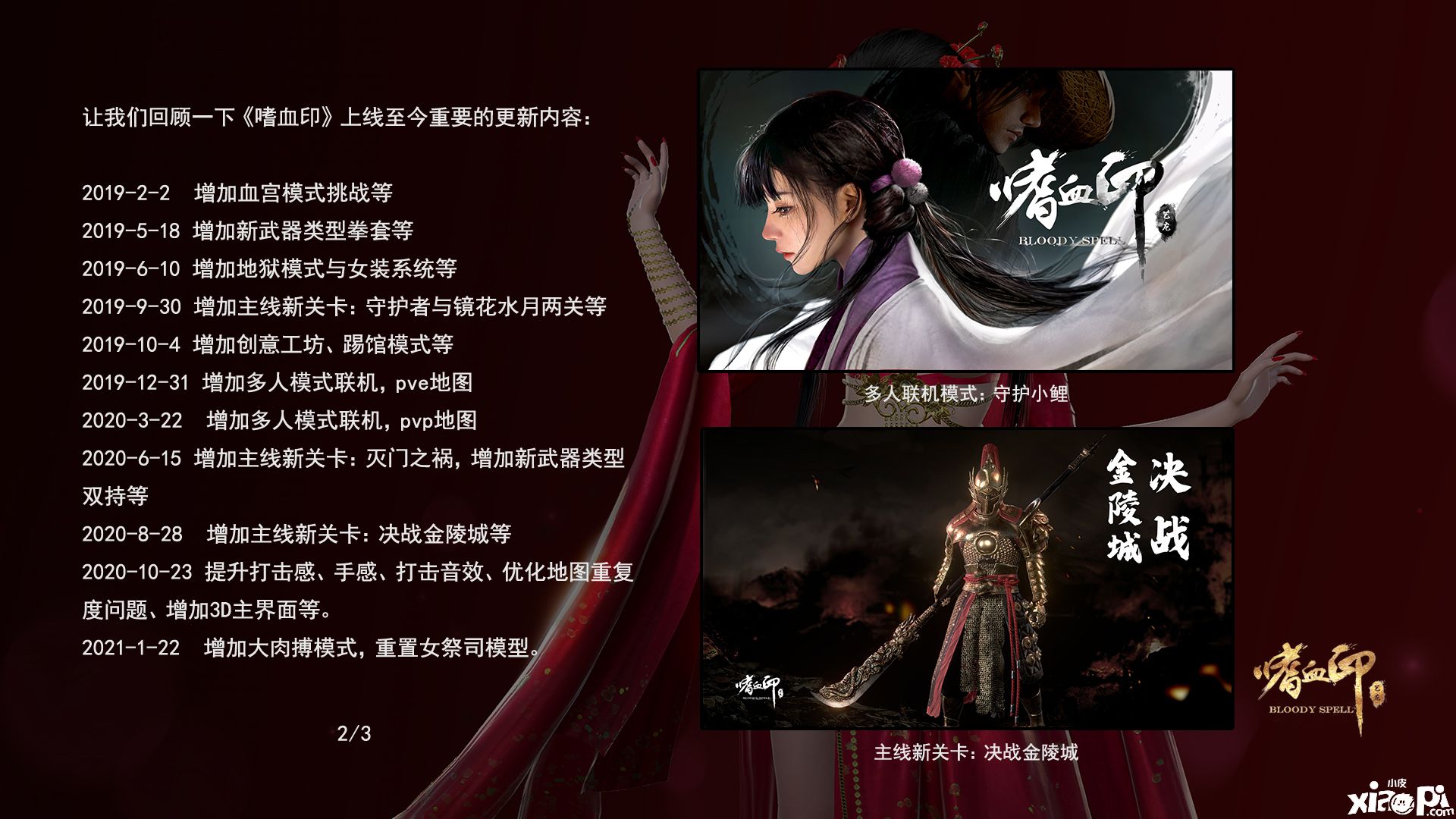 《嗜血印》年终总结发布 春节送女神性感旗袍